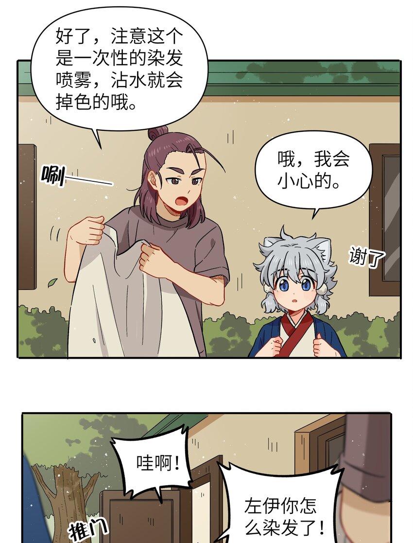 《银狼少年》042 我是狼！纯的！ 第21页