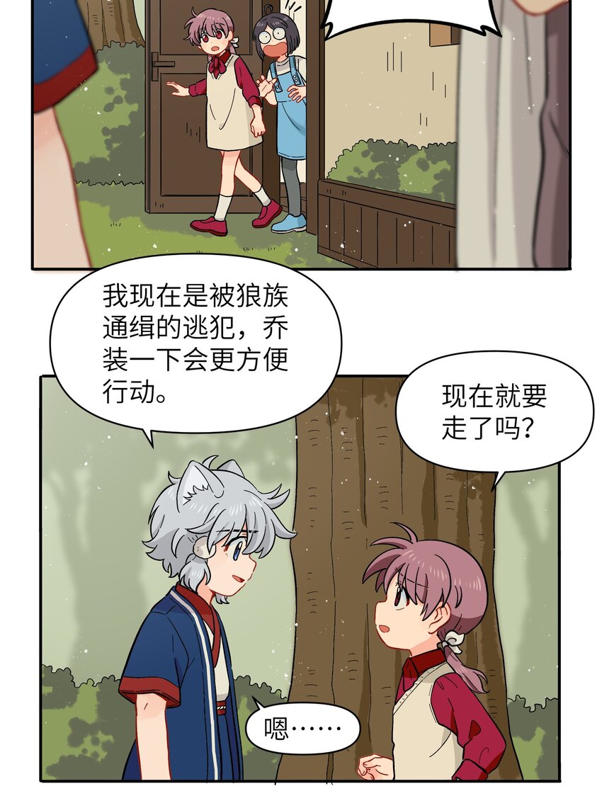 《银狼少年》042 我是狼！纯的！ 第22页