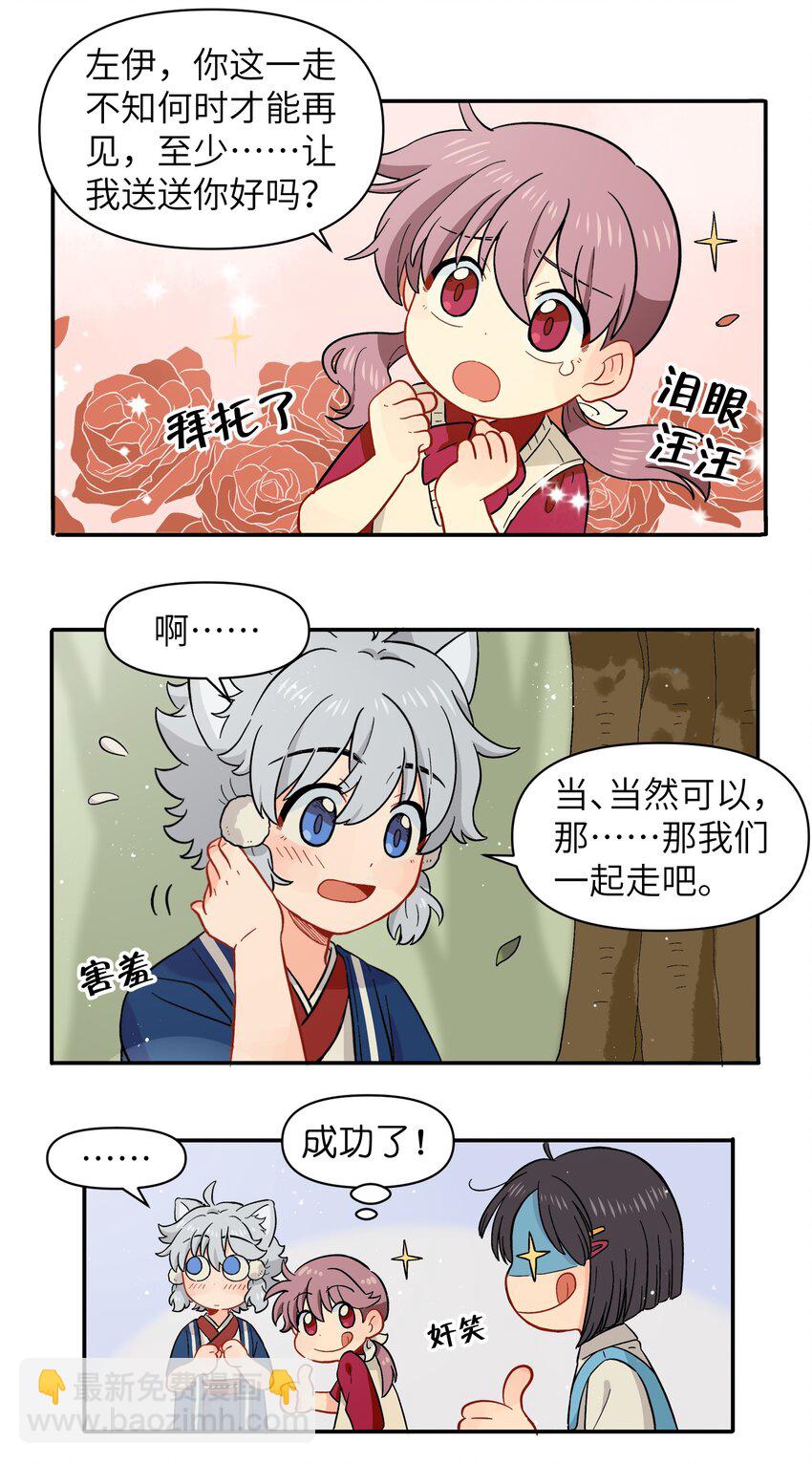 《银狼少年》042 我是狼！纯的！ 第23页