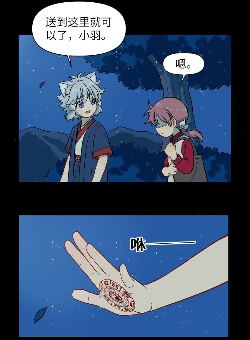 《银狼少年》042 我是狼！纯的！ 第25页