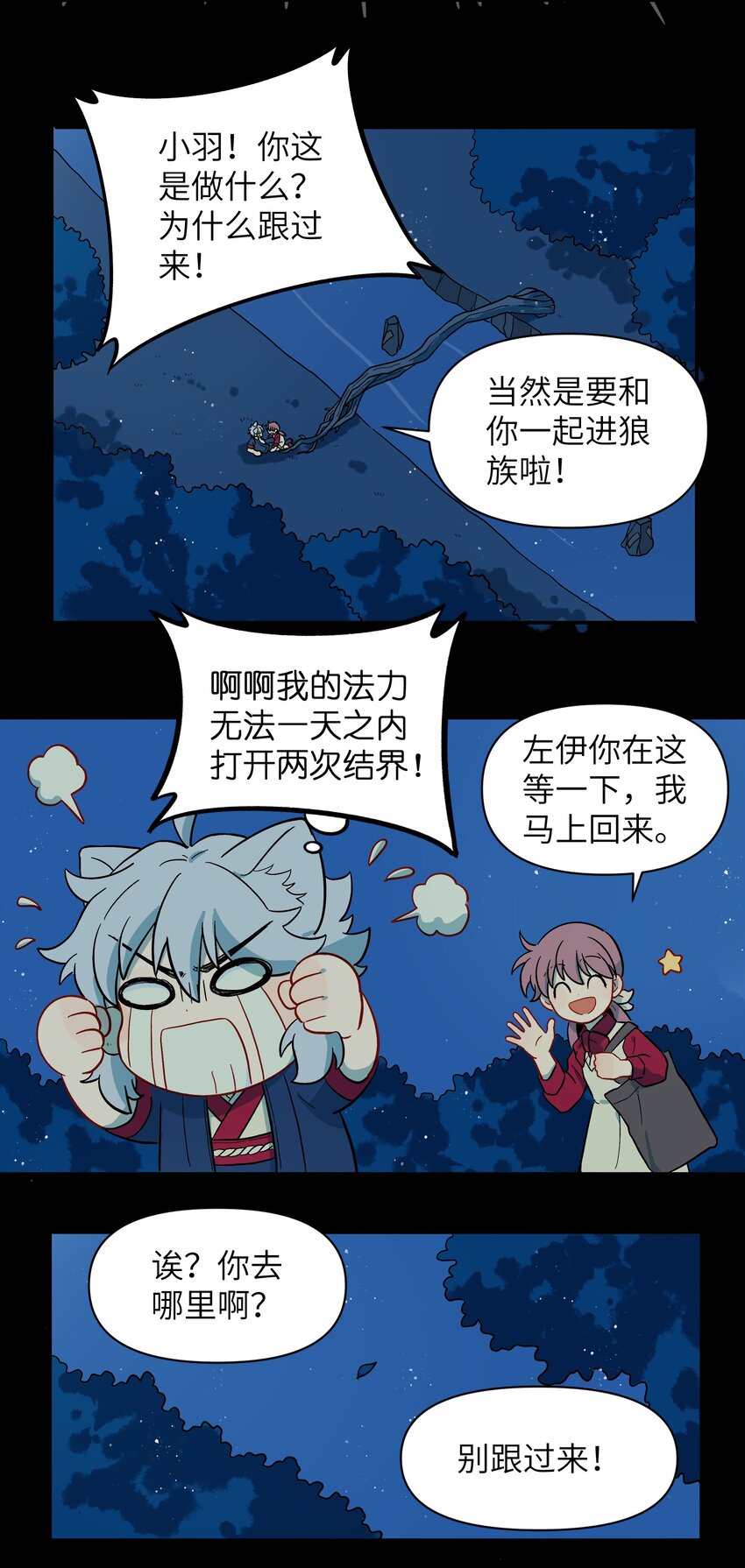 《银狼少年》042 我是狼！纯的！ 第27页