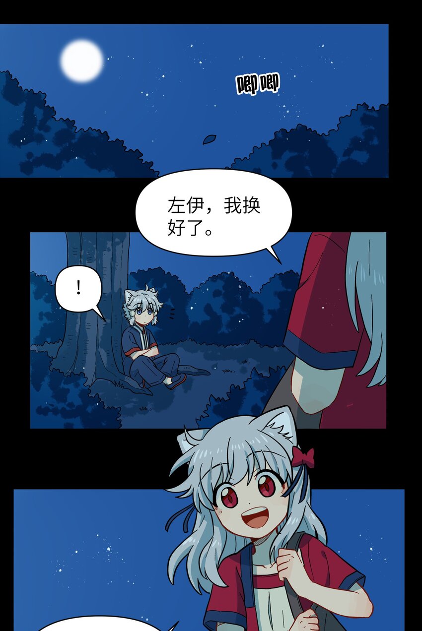 《银狼少年》042 我是狼！纯的！ 第29页