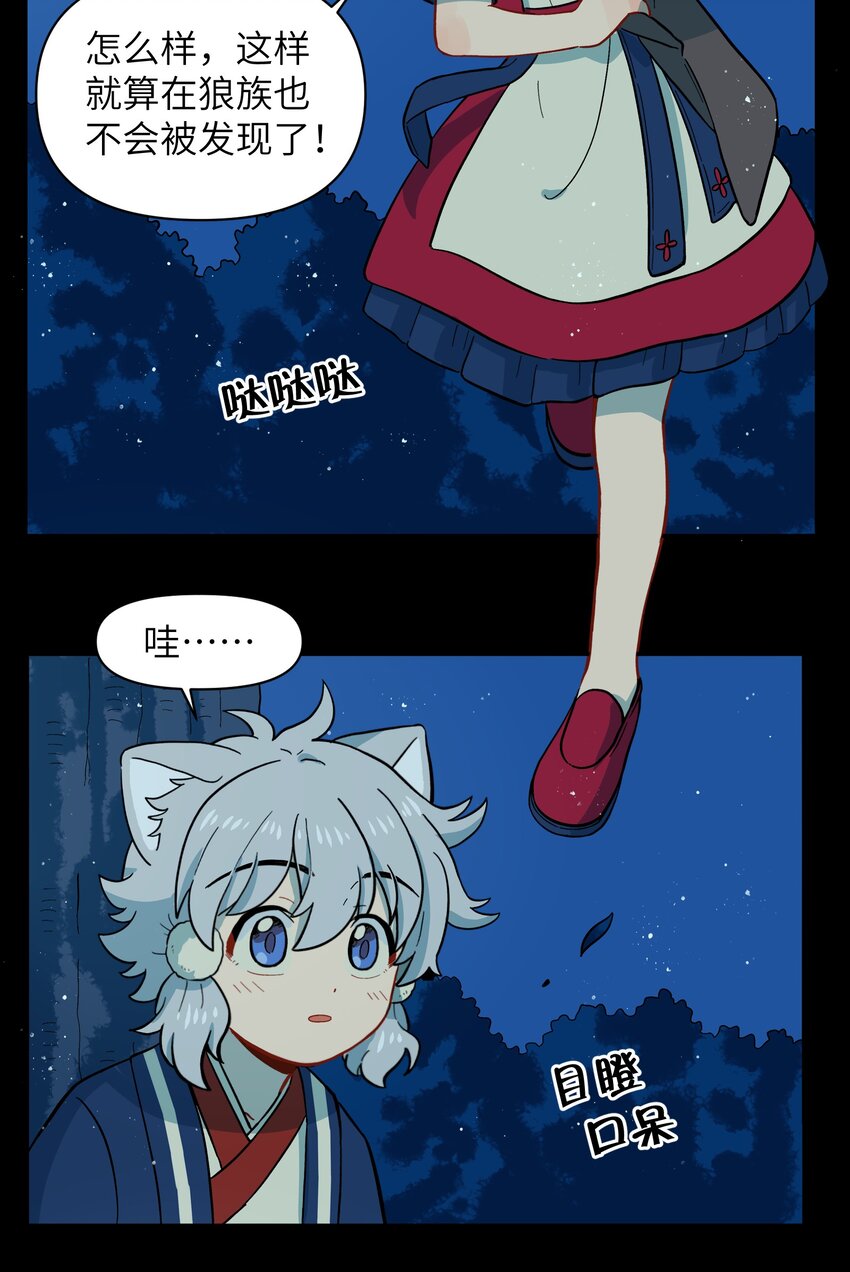 《银狼少年》042 我是狼！纯的！ 第30页