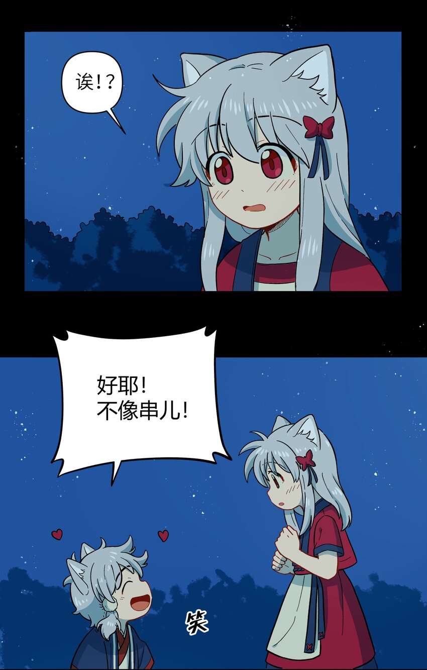 《银狼少年》042 我是狼！纯的！ 第31页