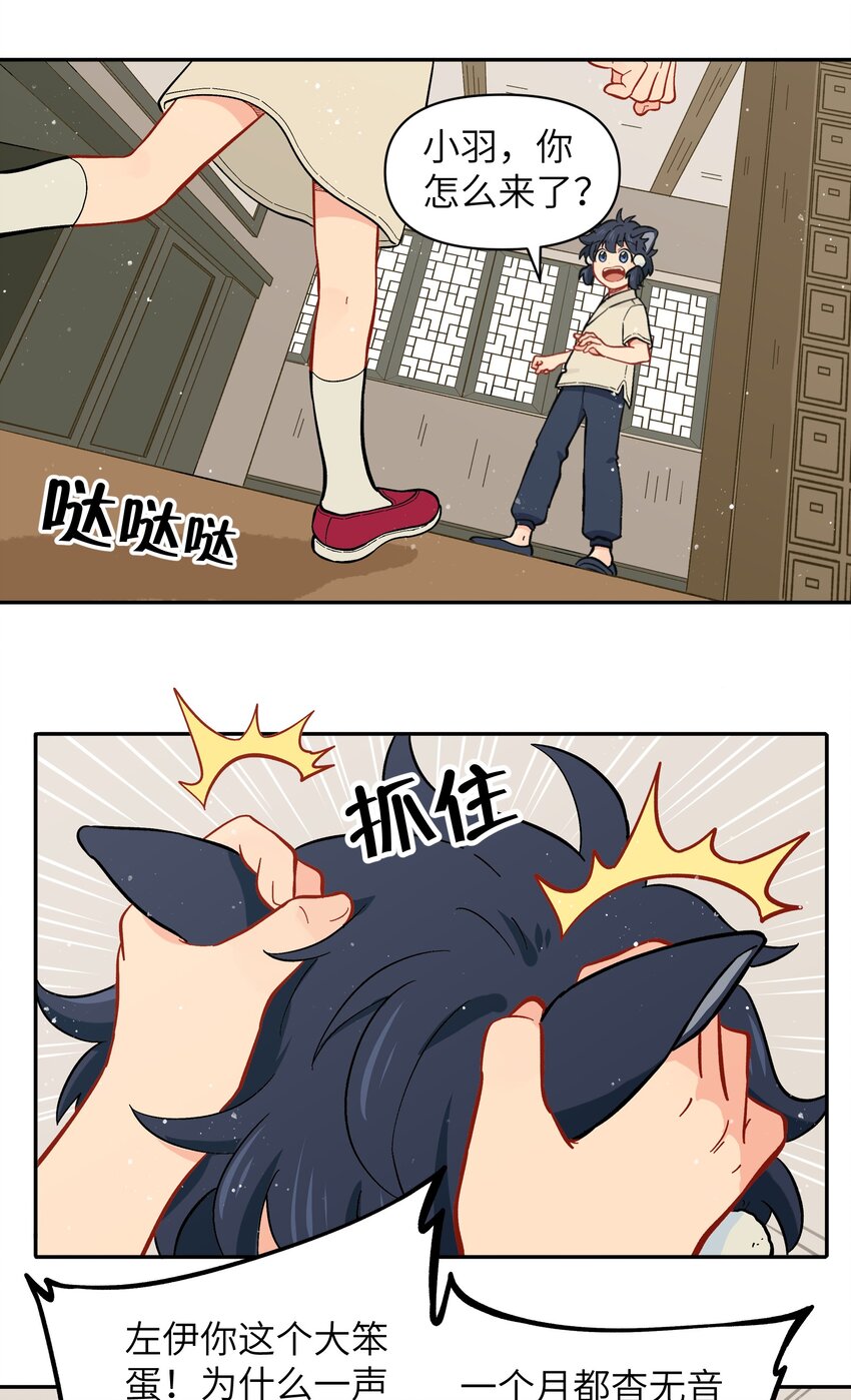 《银狼少年》042 我是狼！纯的！ 第4页