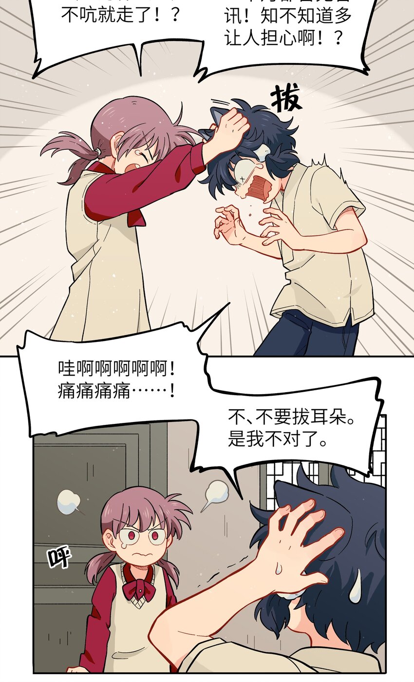 《银狼少年》042 我是狼！纯的！ 第5页