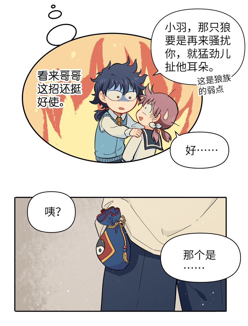 《银狼少年》042 我是狼！纯的！ 第6页