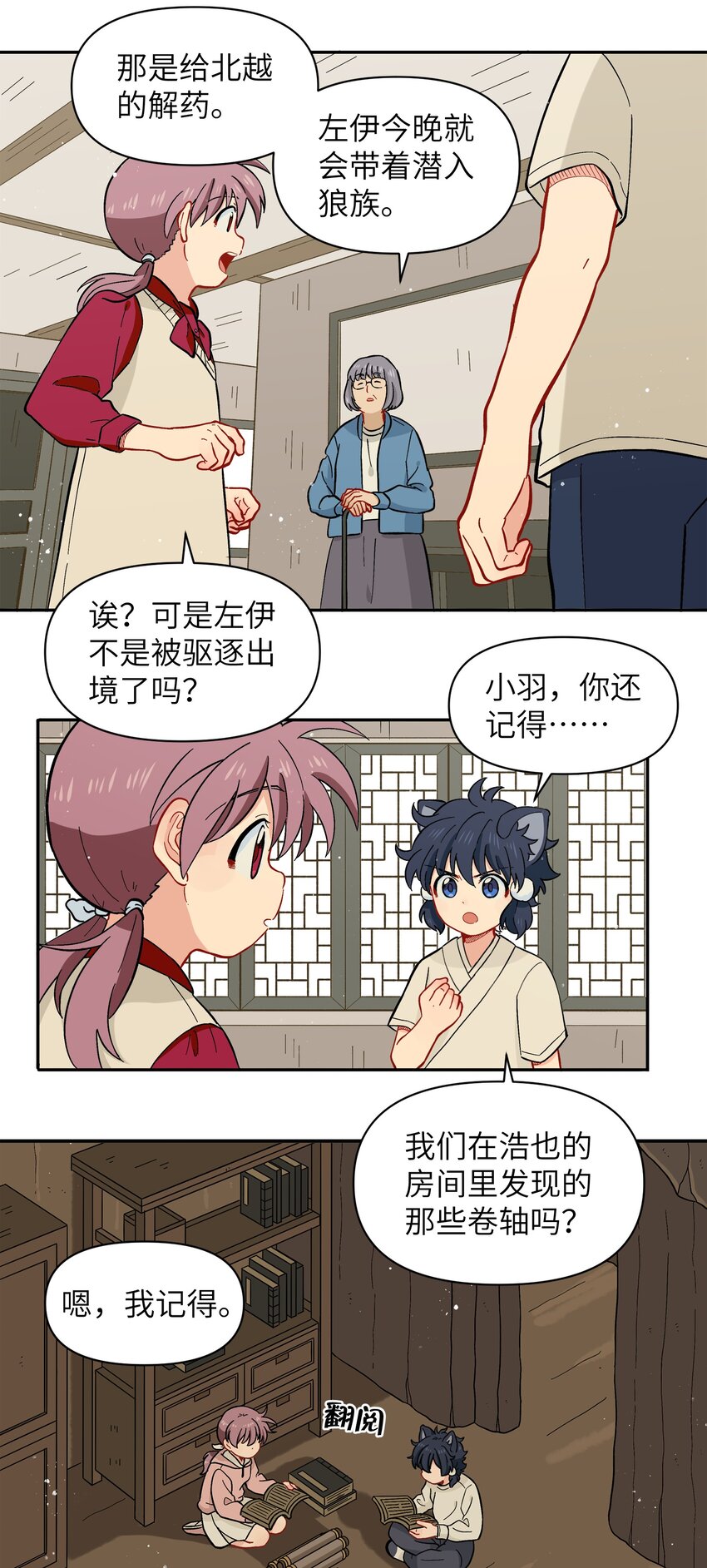 《银狼少年》042 我是狼！纯的！ 第7页