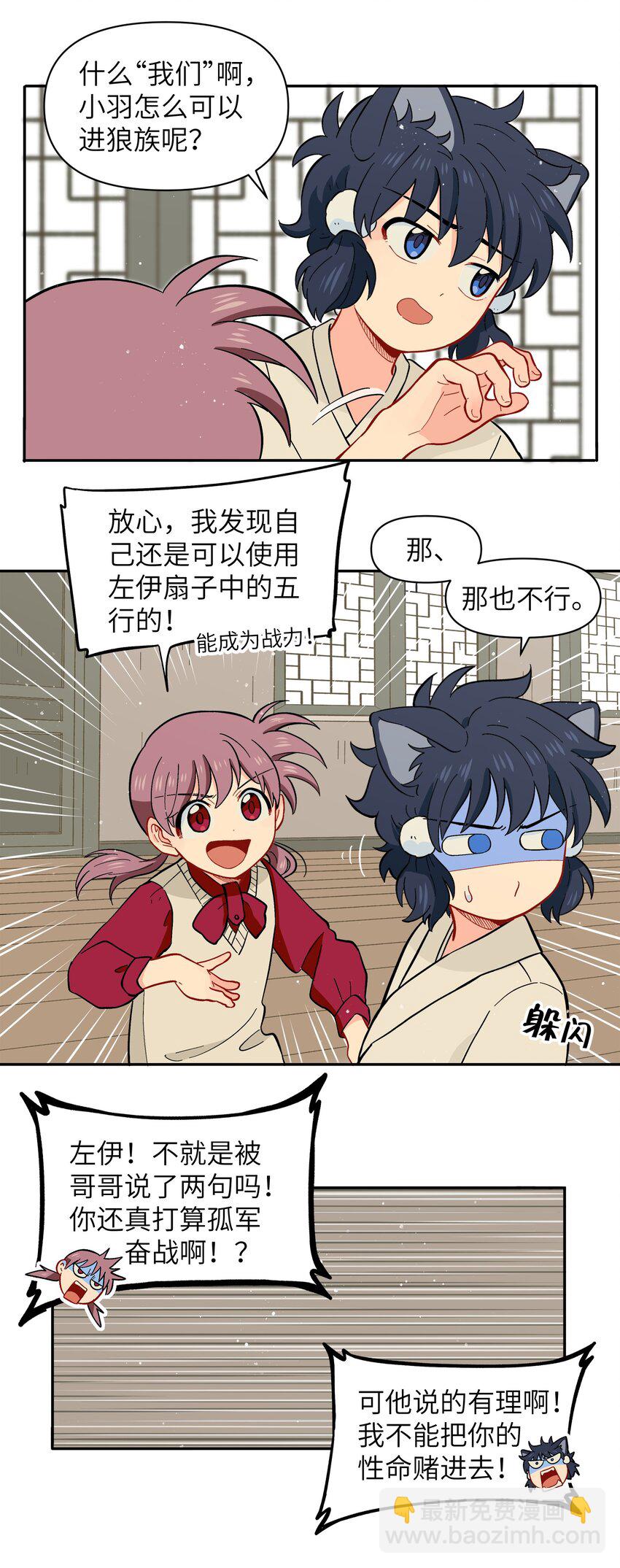 《银狼少年》042 我是狼！纯的！ 第9页