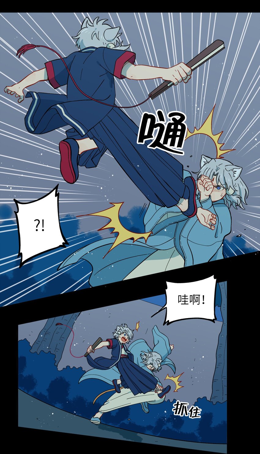 《银狼少年》044 快点放开左伊！ 第10页