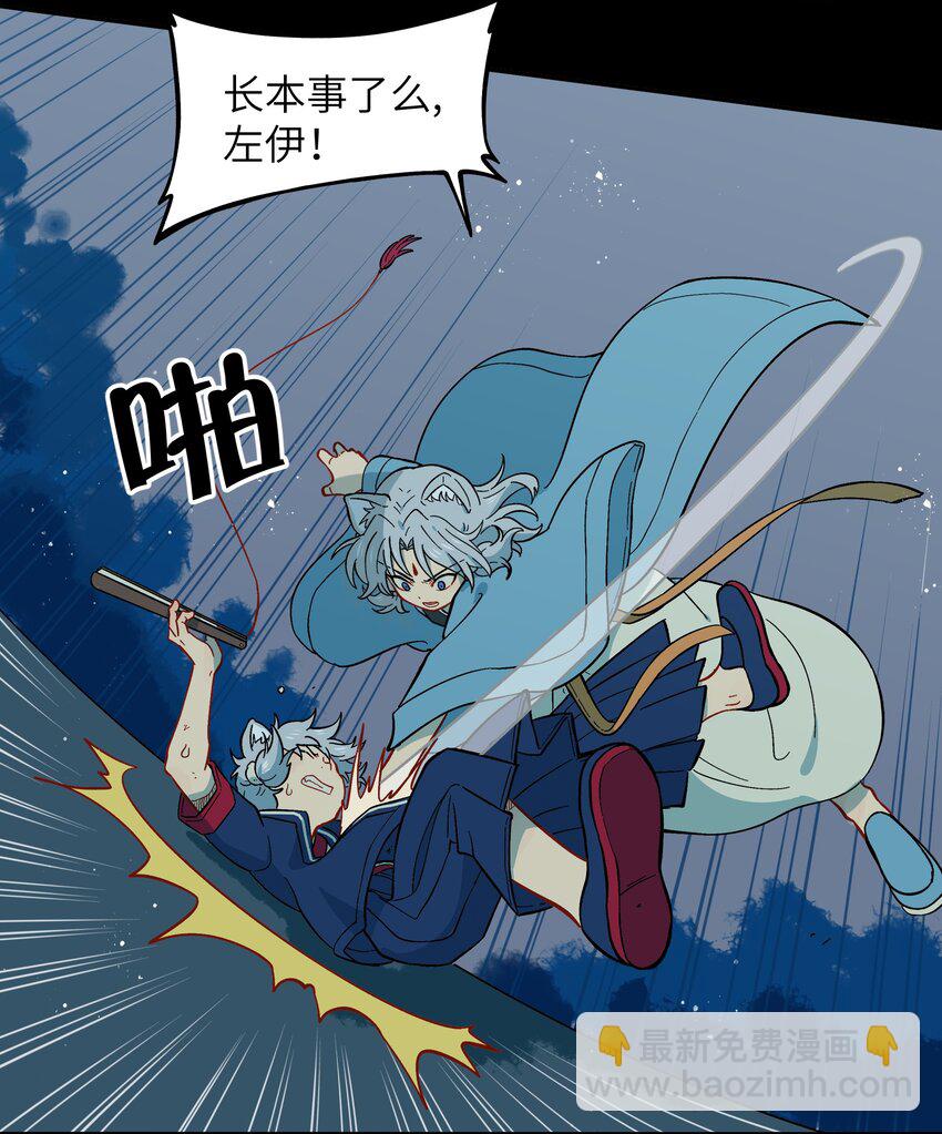 《银狼少年》044 快点放开左伊！ 第11页