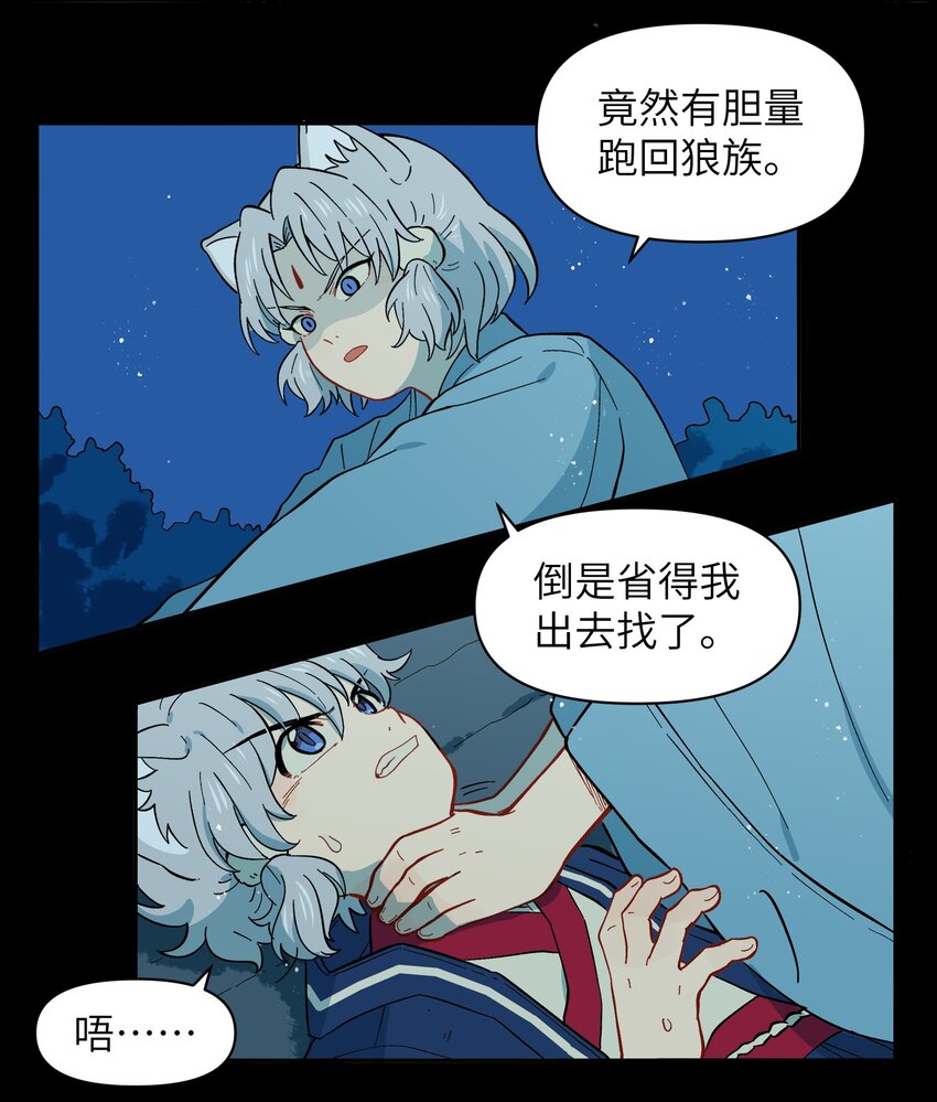 《银狼少年》044 快点放开左伊！ 第12页