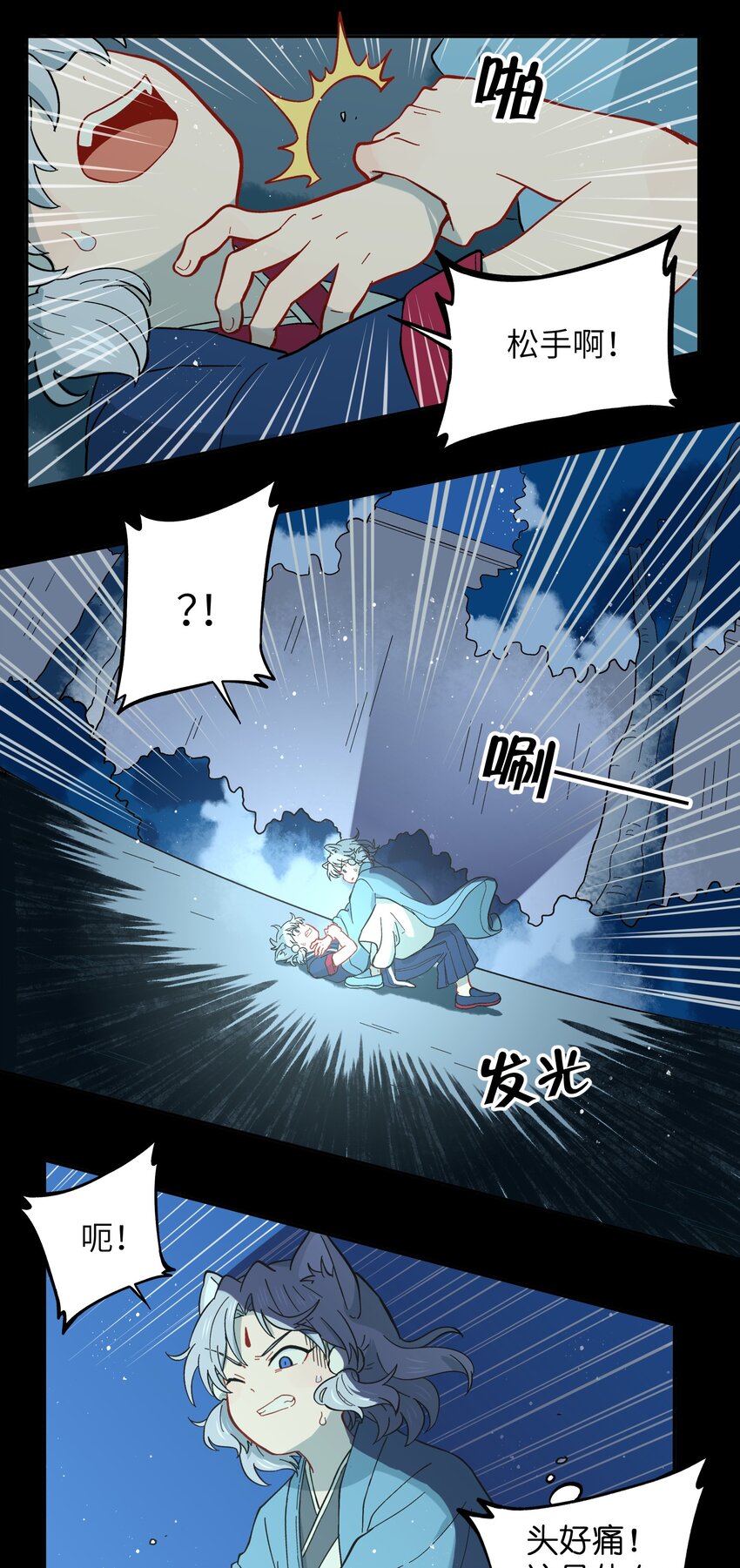 《银狼少年》044 快点放开左伊！ 第13页