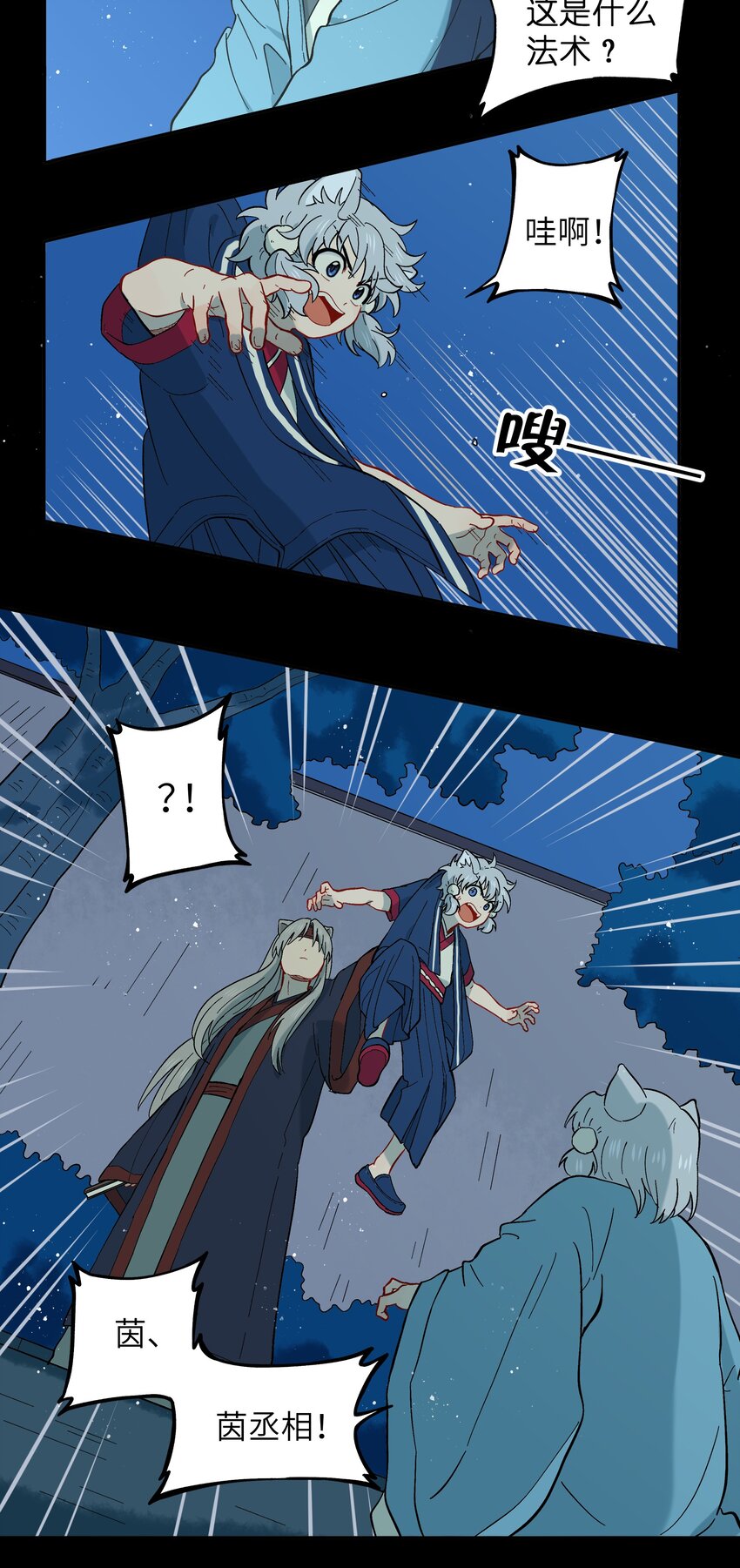 《银狼少年》044 快点放开左伊！ 第14页