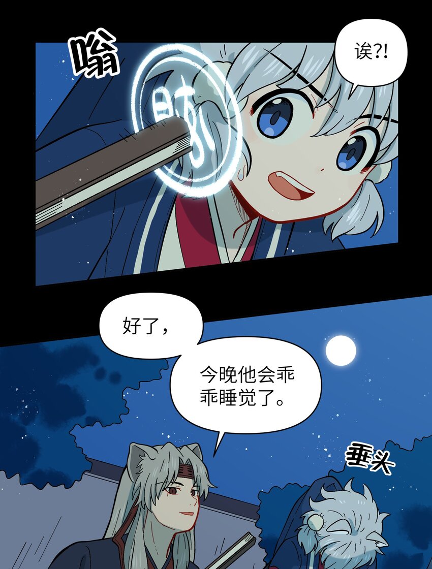 《银狼少年》044 快点放开左伊！ 第15页