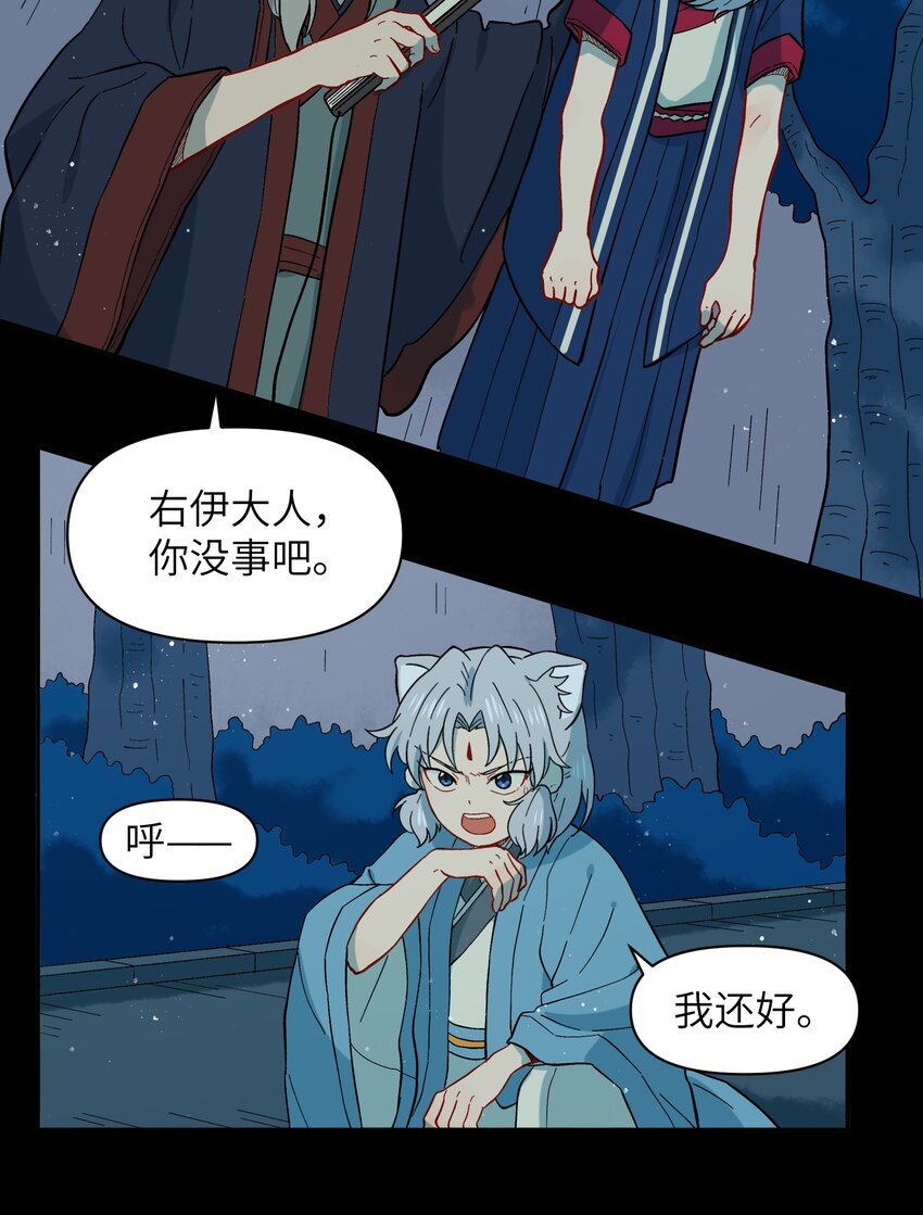 《银狼少年》044 快点放开左伊！ 第16页