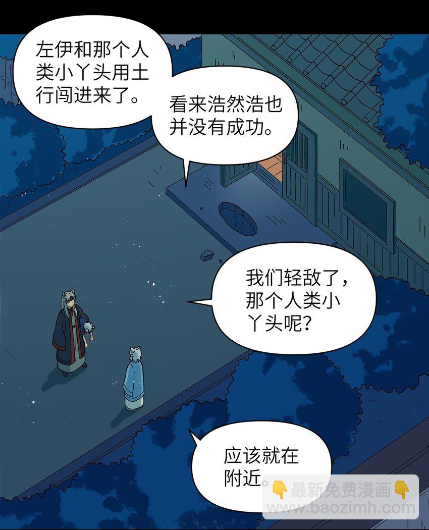 《银狼少年》044 快点放开左伊！ 第17页