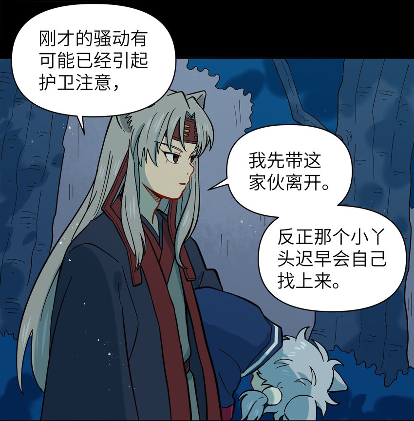 《银狼少年》044 快点放开左伊！ 第18页
