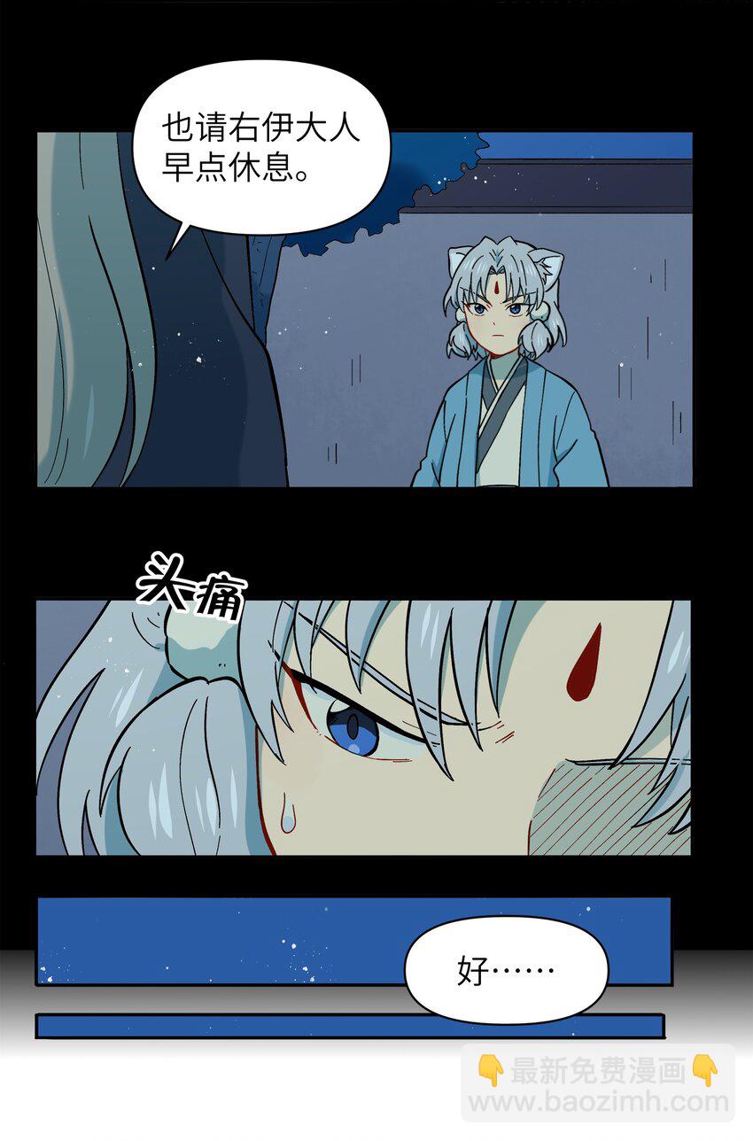《银狼少年》044 快点放开左伊！ 第19页