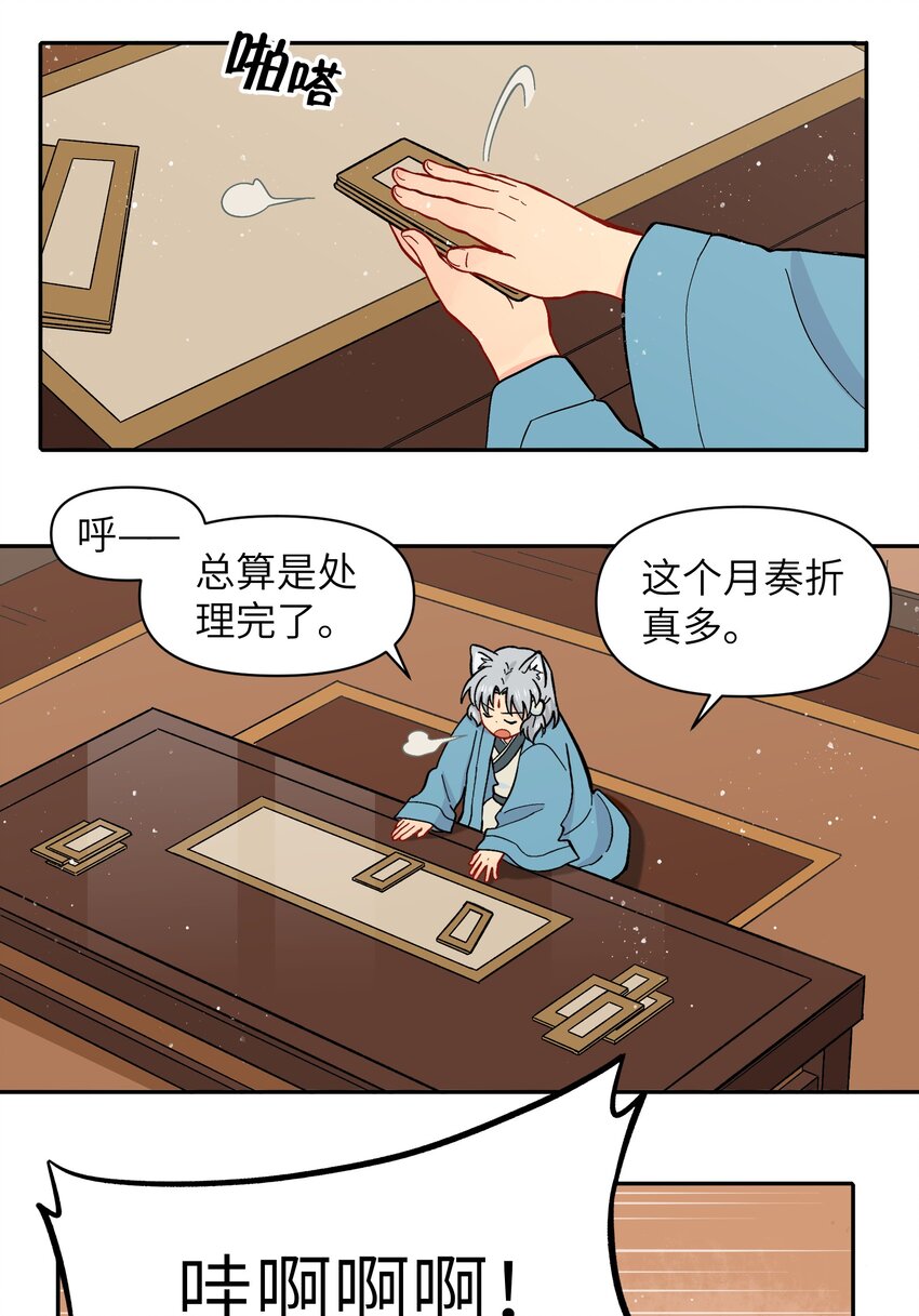《银狼少年》044 快点放开左伊！ 第20页