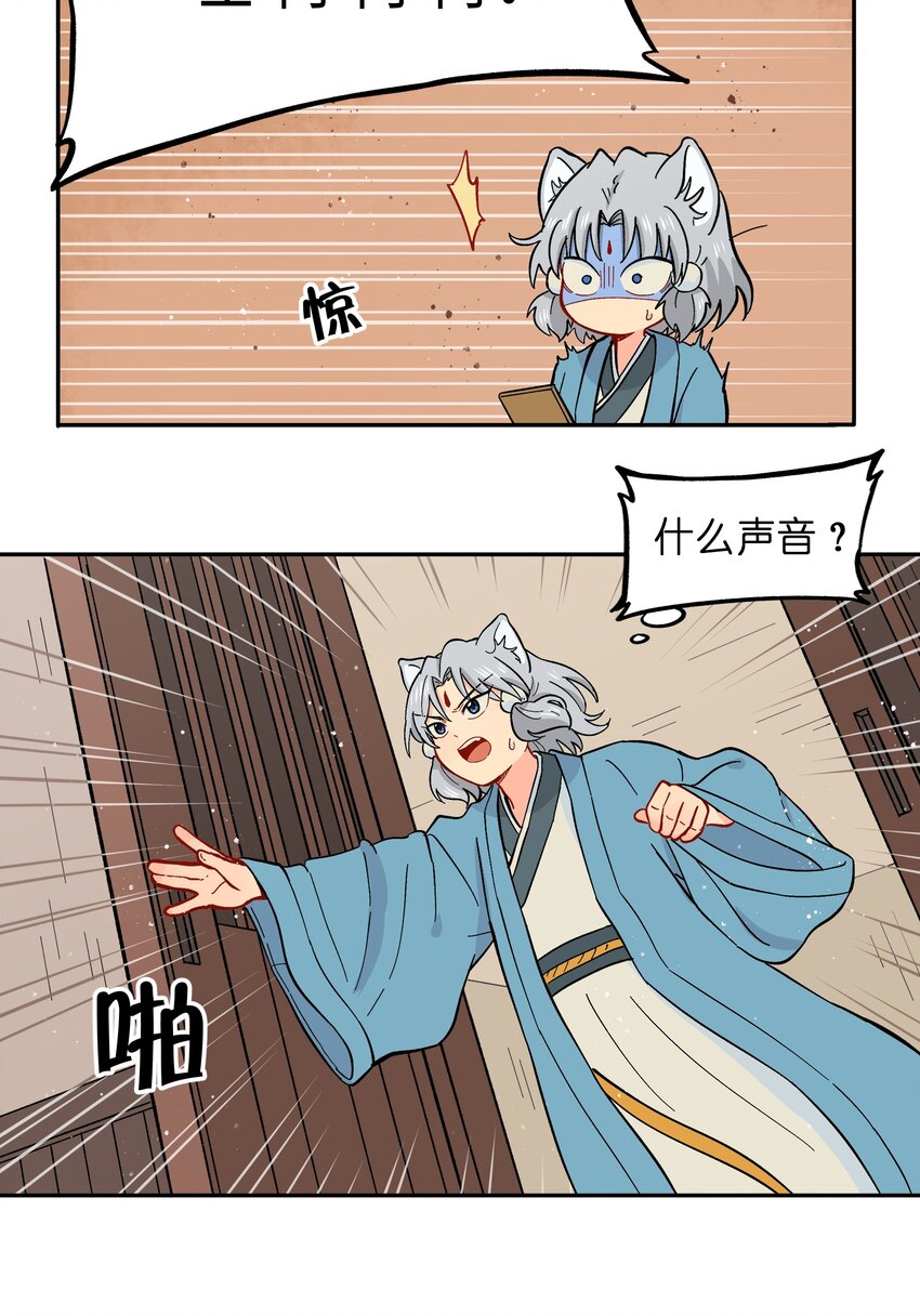 《银狼少年》044 快点放开左伊！ 第21页