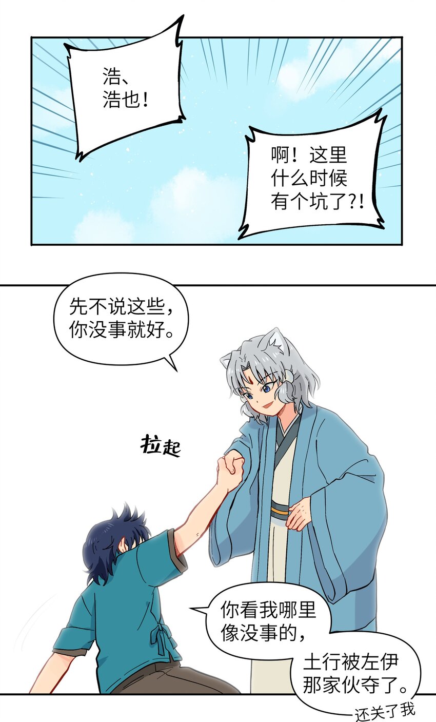 《银狼少年》044 快点放开左伊！ 第23页