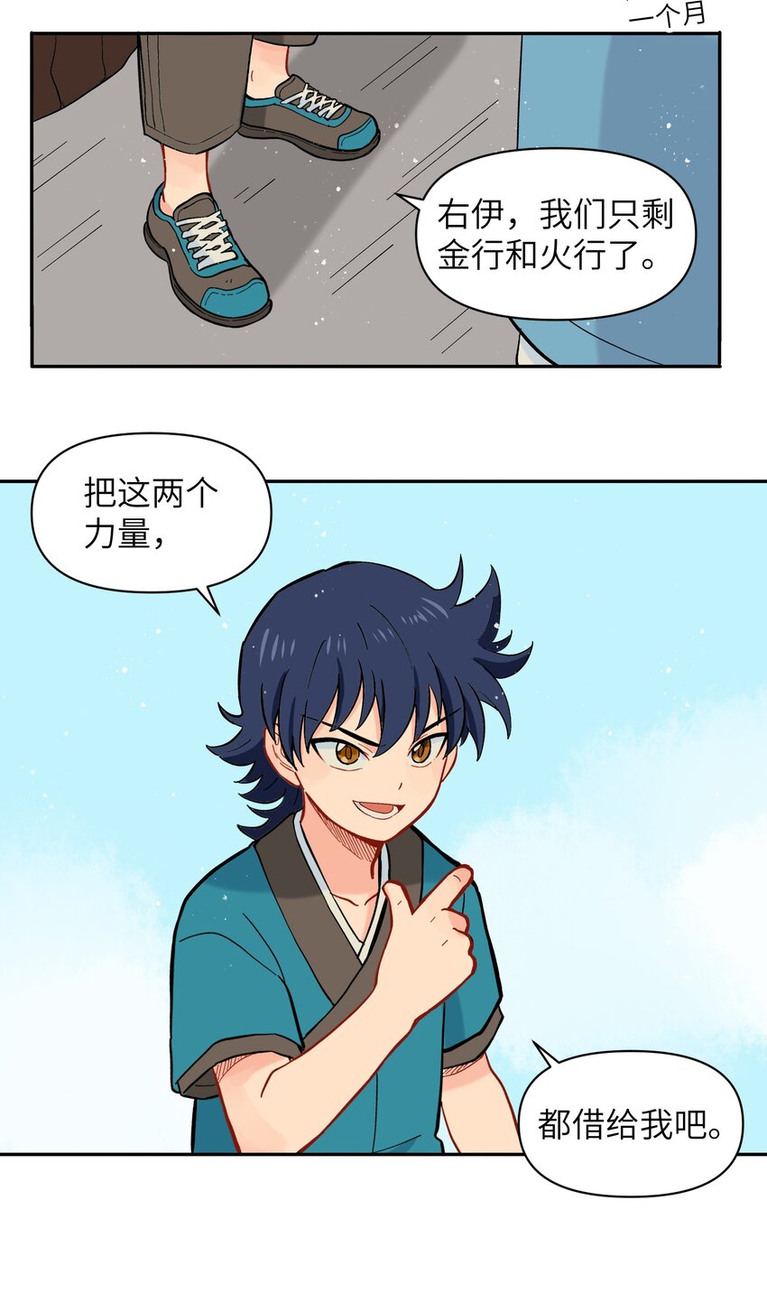 《银狼少年》044 快点放开左伊！ 第24页