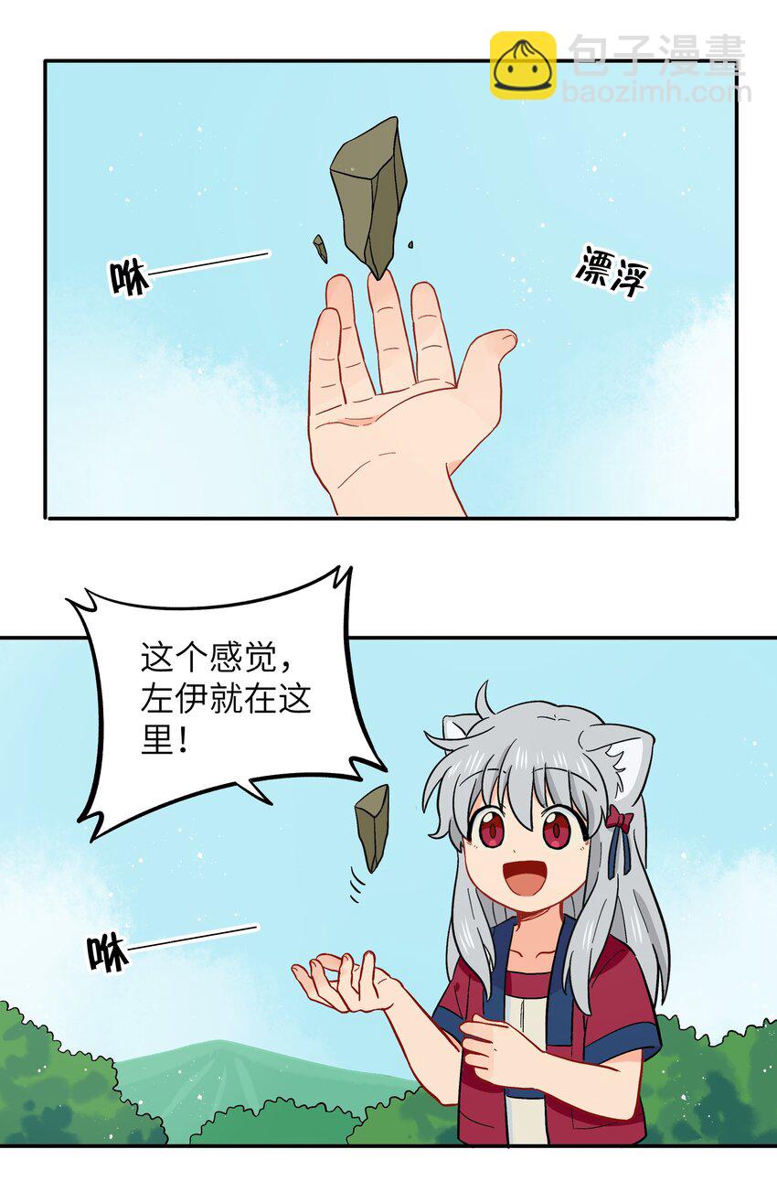 《银狼少年》044 快点放开左伊！ 第25页