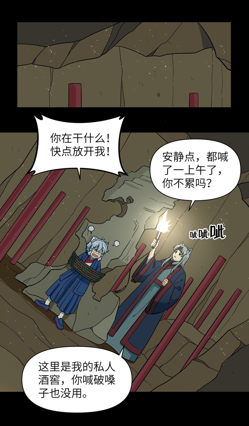 《银狼少年》044 快点放开左伊！ 第27页