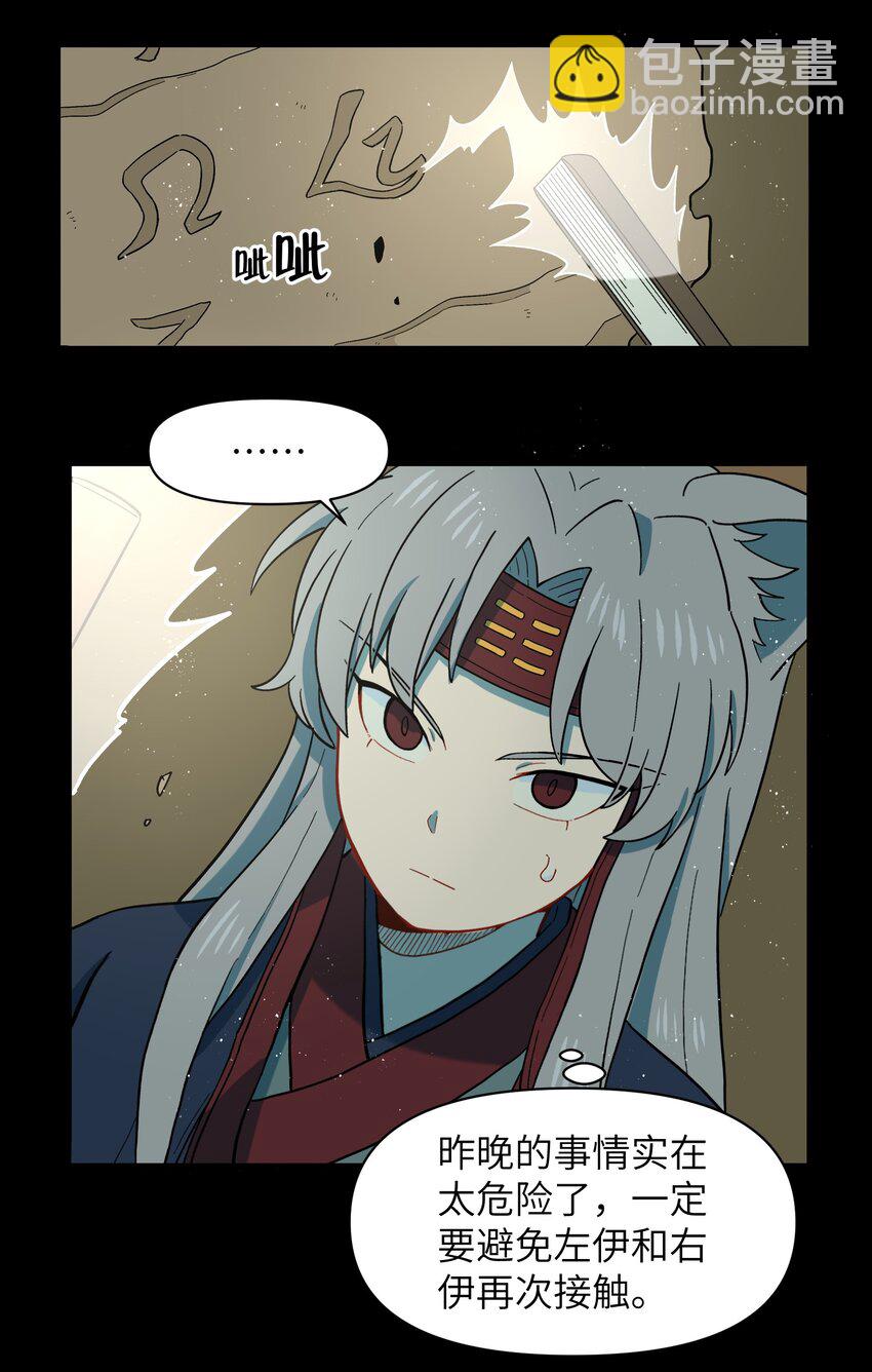 《银狼少年》044 快点放开左伊！ 第28页