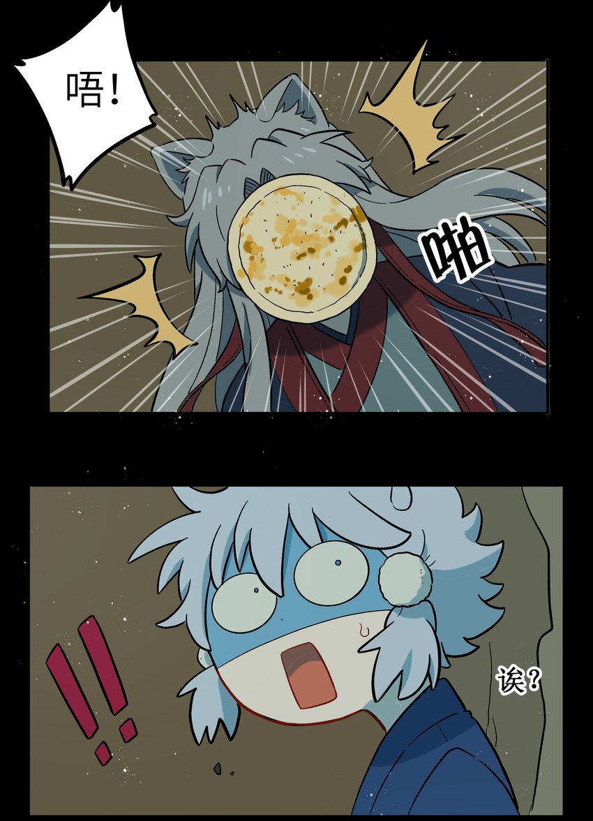 《银狼少年》044 快点放开左伊！ 第30页