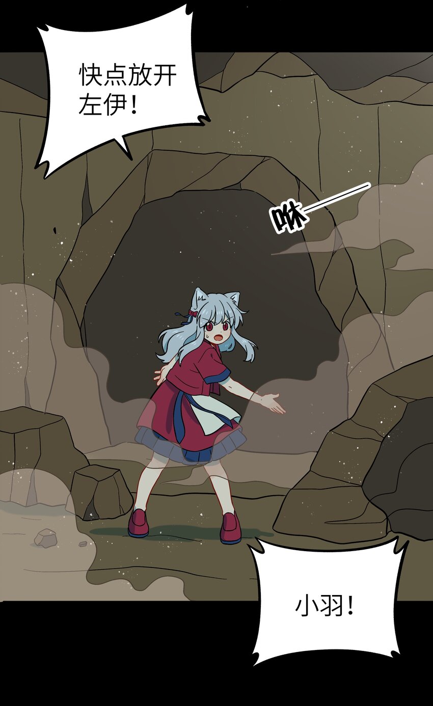 《银狼少年》044 快点放开左伊！ 第31页