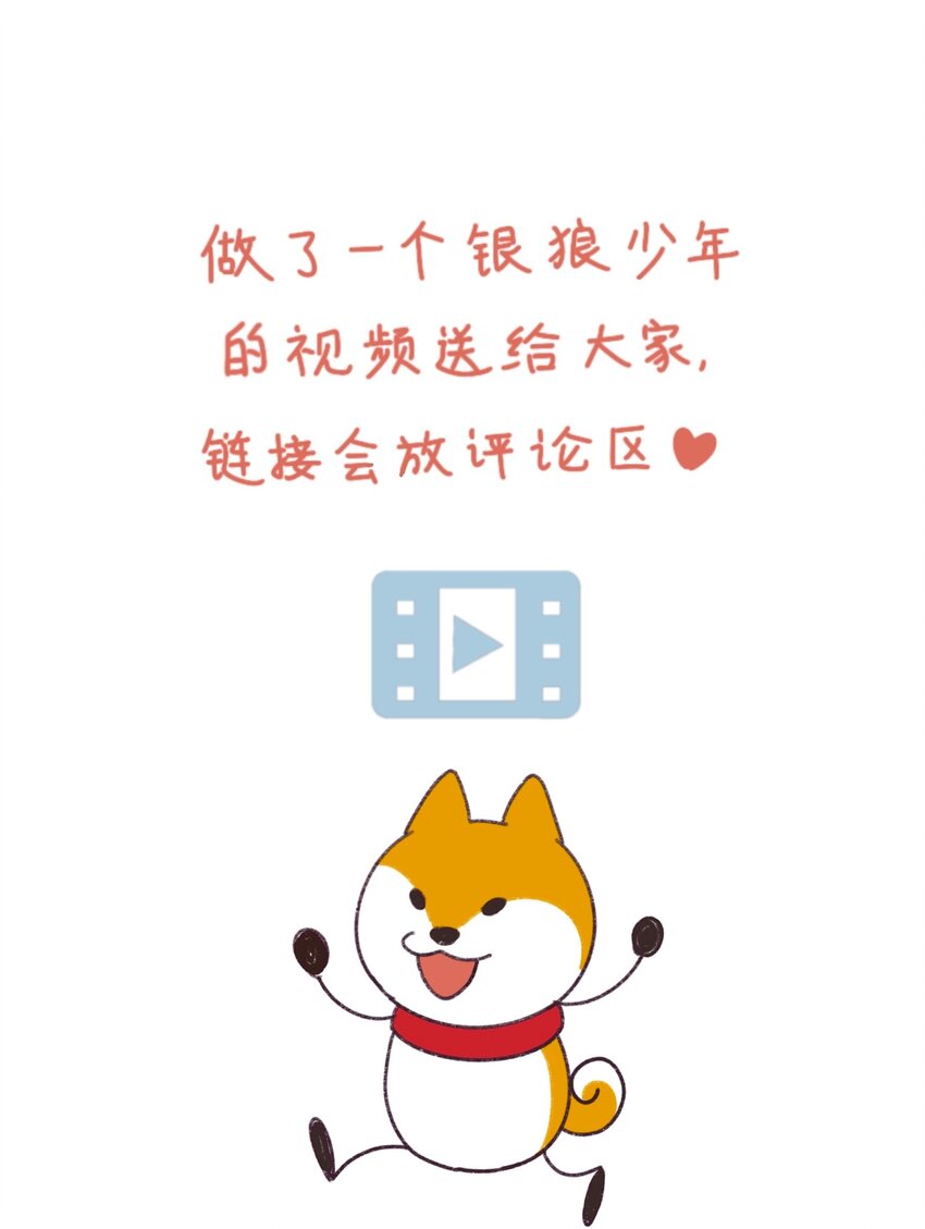 《银狼少年》044 快点放开左伊！ 第32页