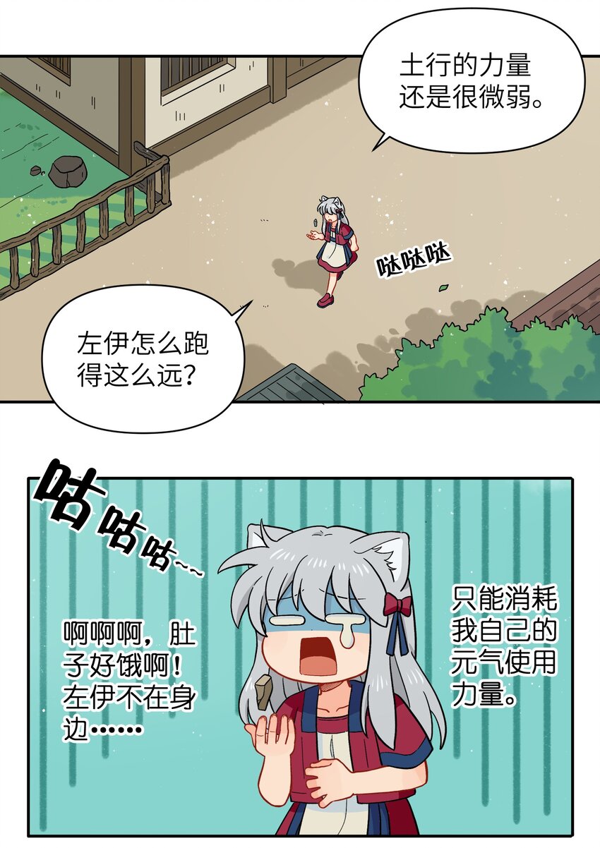 《银狼少年》044 快点放开左伊！ 第3页