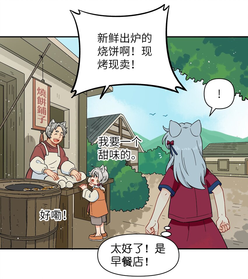 《银狼少年》044 快点放开左伊！ 第4页