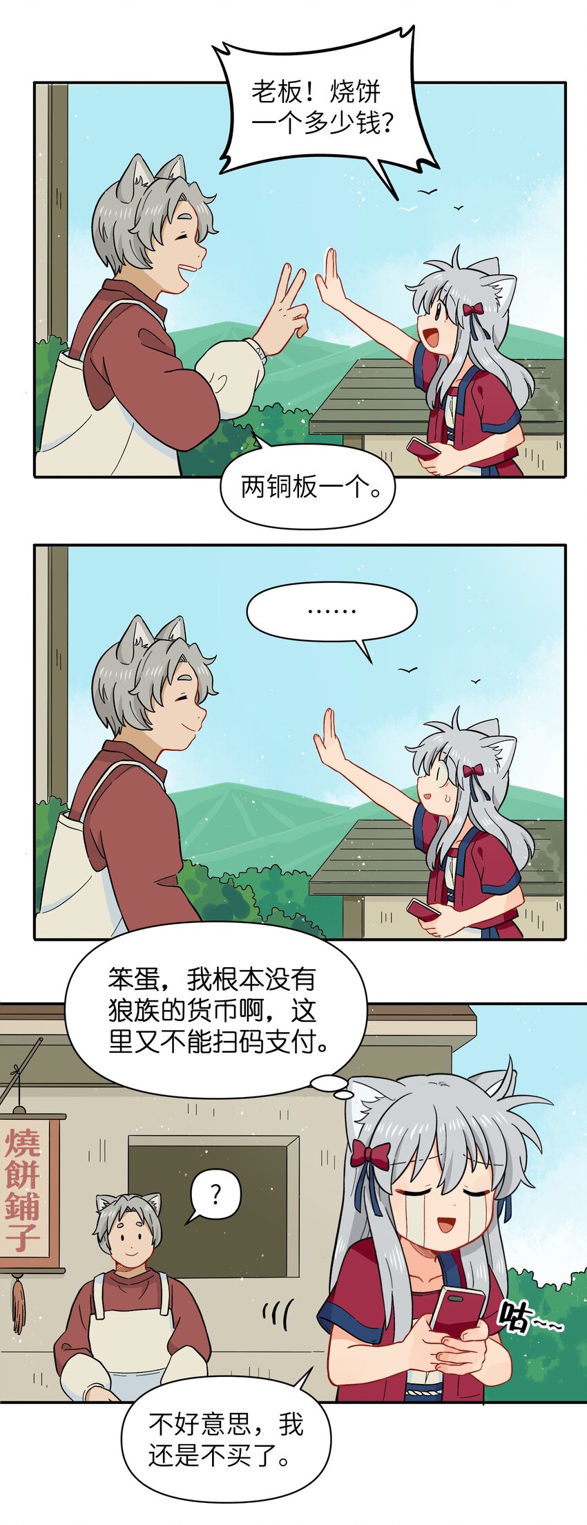 《银狼少年》044 快点放开左伊！ 第5页