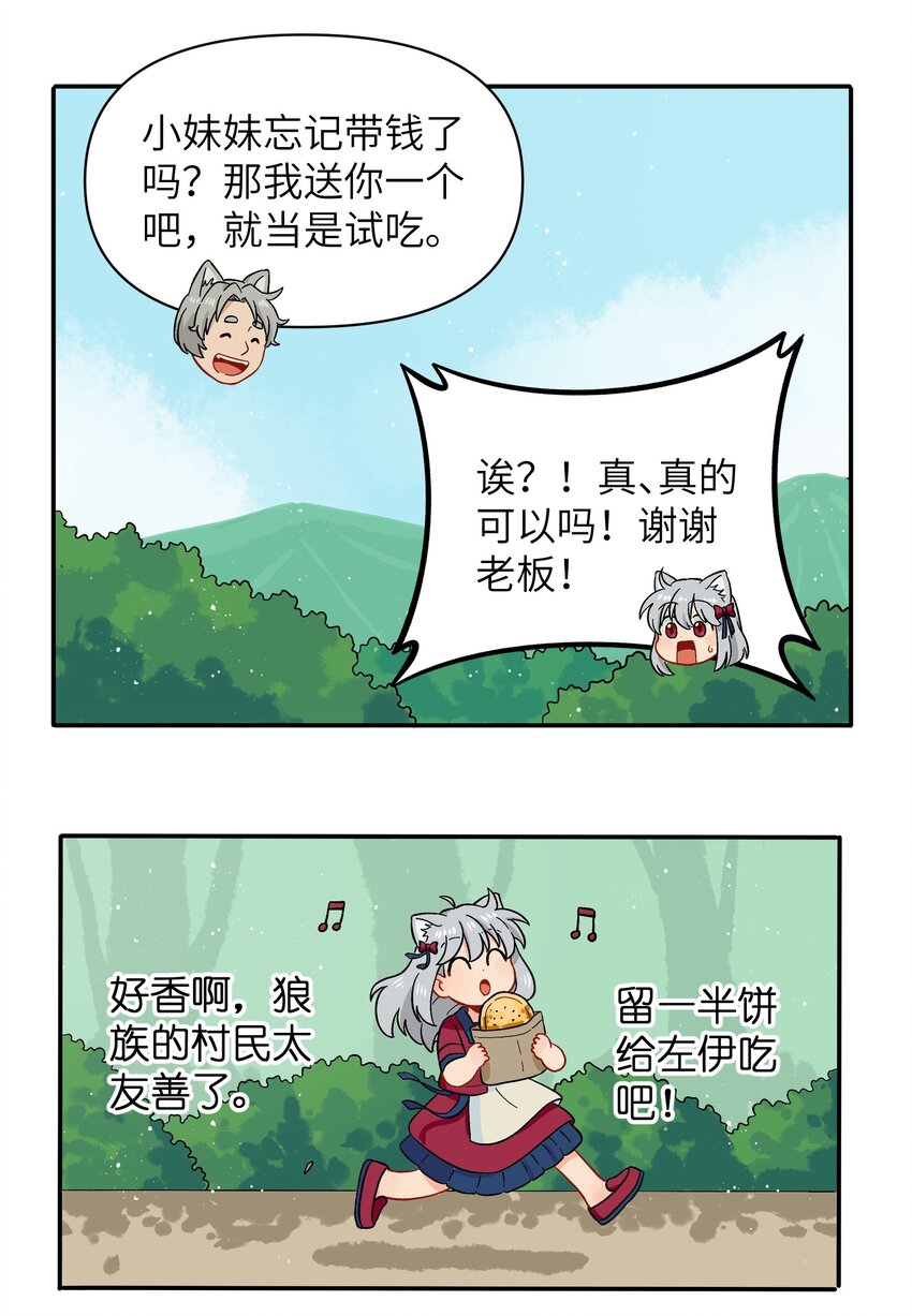 《银狼少年》044 快点放开左伊！ 第6页