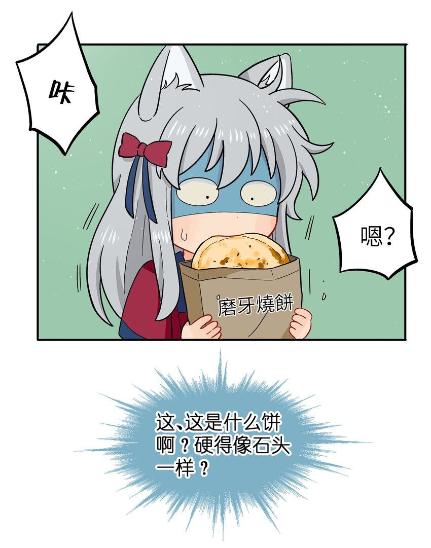 《银狼少年》044 快点放开左伊！ 第7页