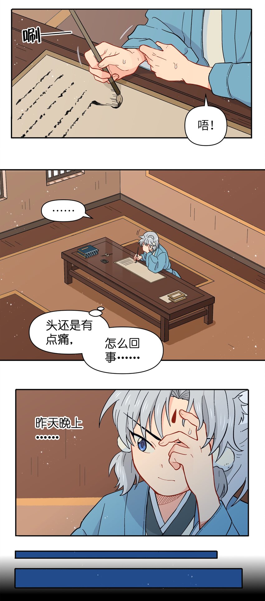 《银狼少年》044 快点放开左伊！ 第9页