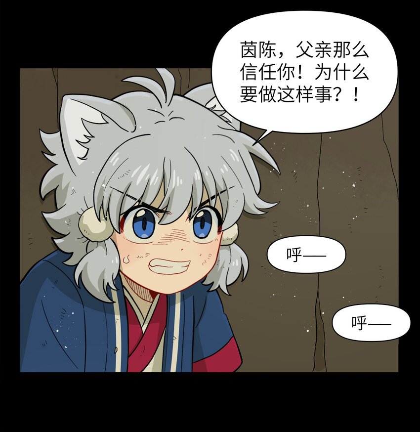 《银狼少年》045 把人类赶走就行了！ 第14页