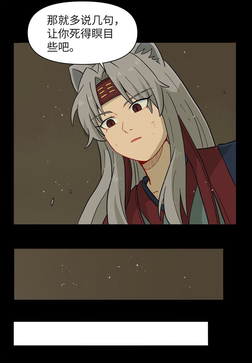 《银狼少年》045 把人类赶走就行了！ 第16页