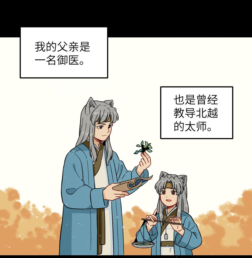 《银狼少年》045 把人类赶走就行了！ 第17页