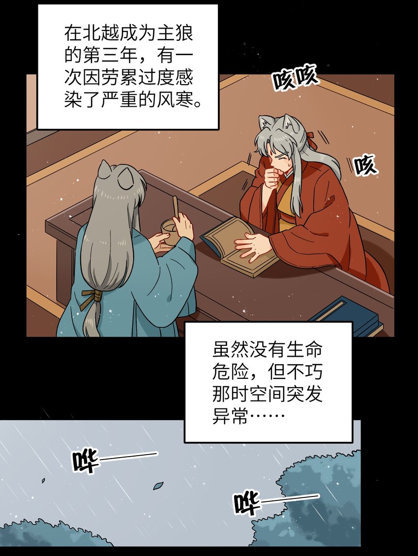 《银狼少年》045 把人类赶走就行了！ 第18页