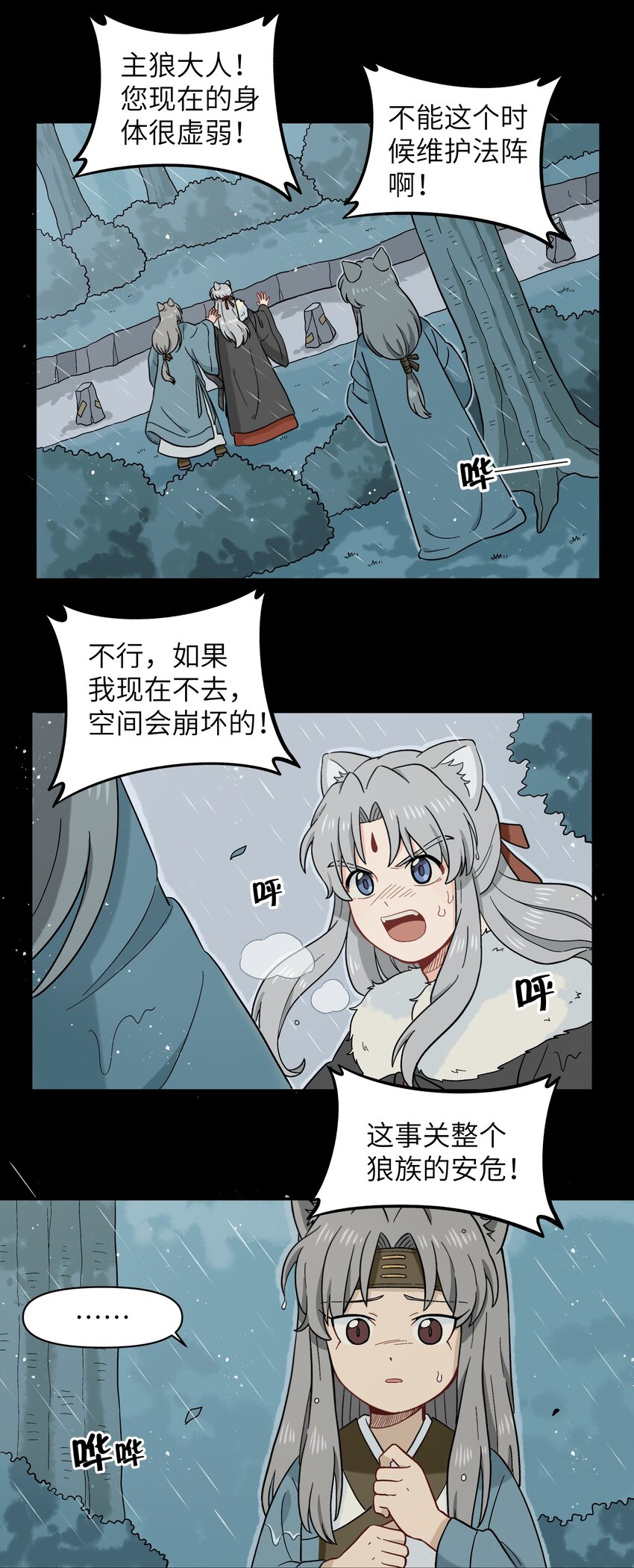 《银狼少年》045 把人类赶走就行了！ 第19页