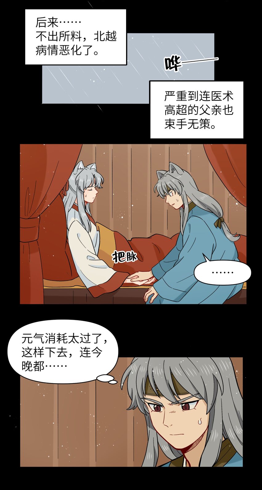 《银狼少年》045 把人类赶走就行了！ 第20页