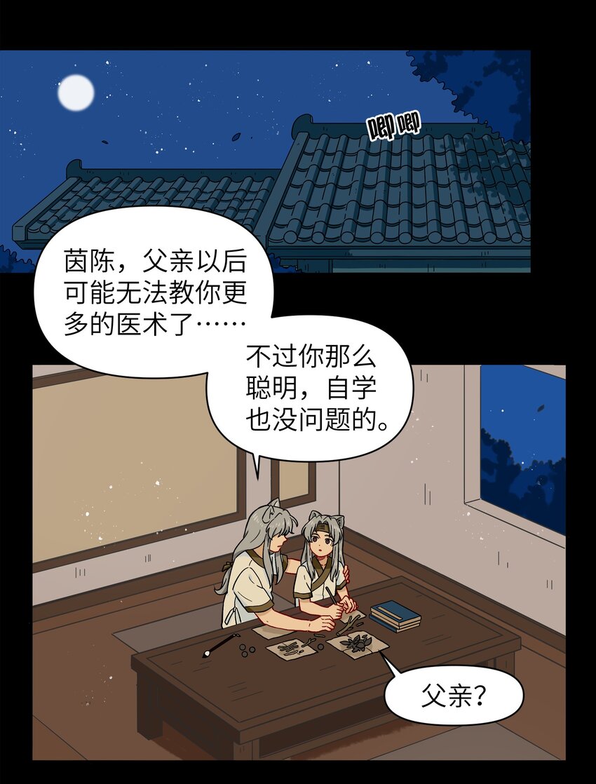 《银狼少年》045 把人类赶走就行了！ 第21页