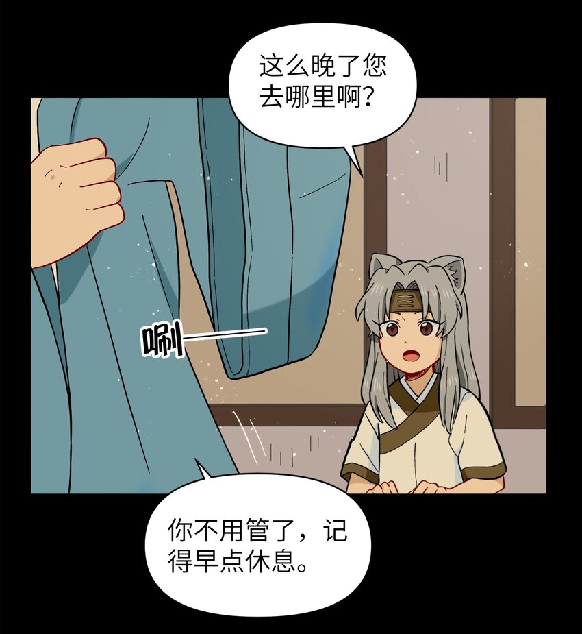 《银狼少年》045 把人类赶走就行了！ 第22页