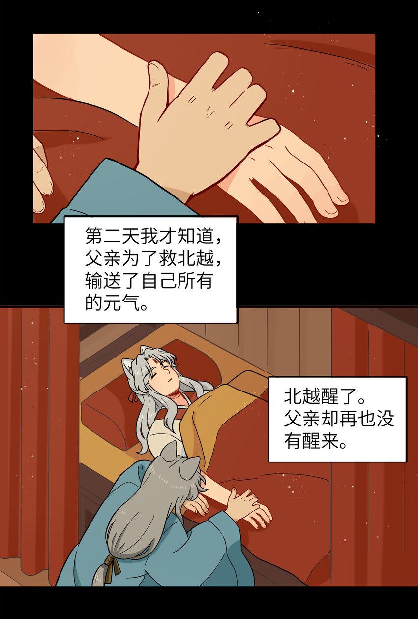 《银狼少年》045 把人类赶走就行了！ 第23页