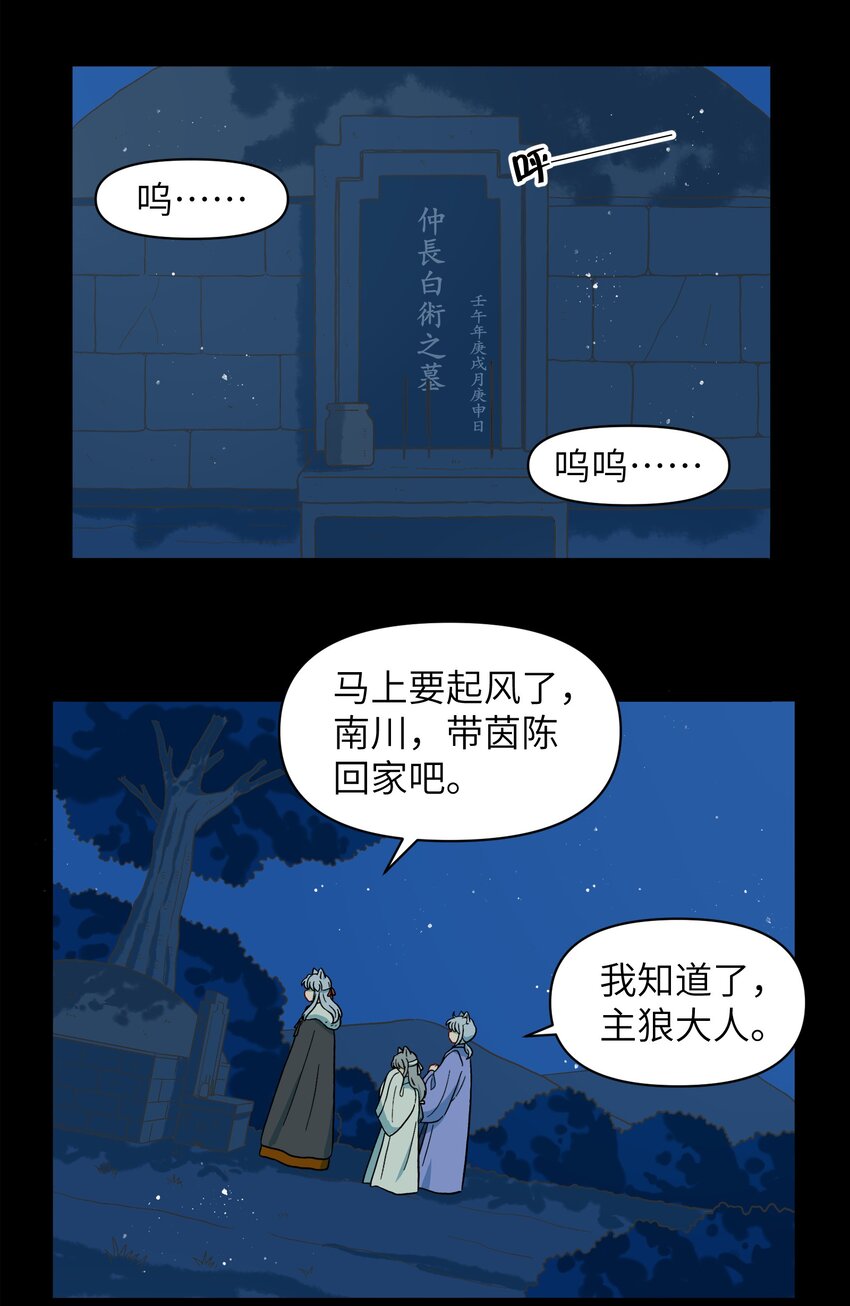 《银狼少年》045 把人类赶走就行了！ 第24页