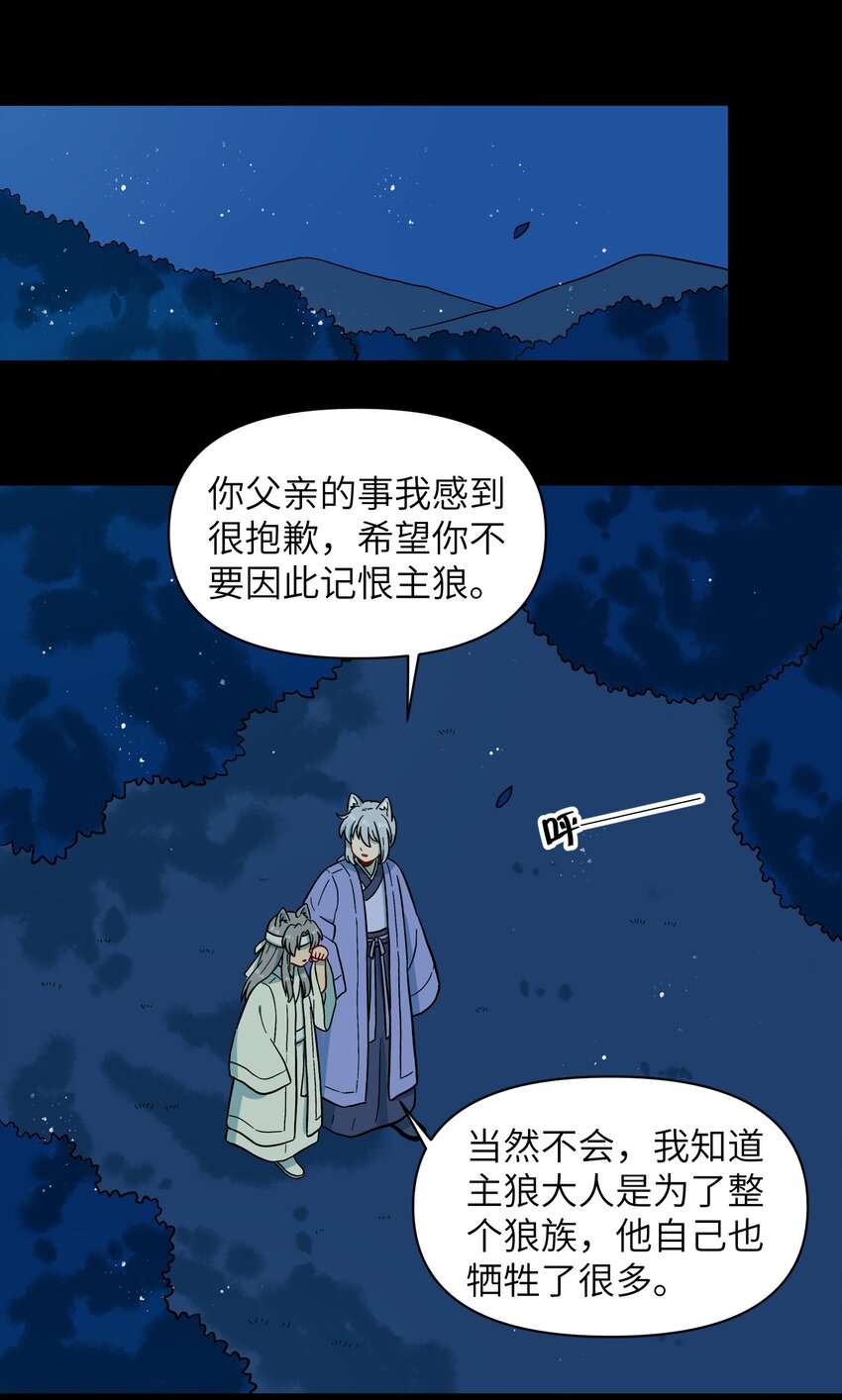 《银狼少年》045 把人类赶走就行了！ 第26页